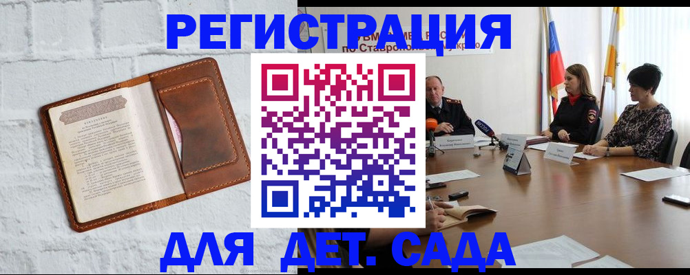 временная прописка в Георгиевске