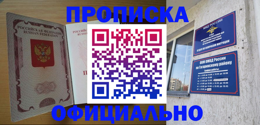 прописка для военкомата в Георгиевске