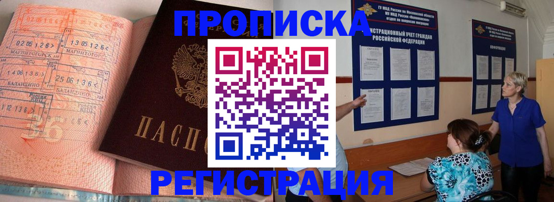 купить прописку в Георгиевске